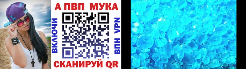 APVP кристаллы Лагань